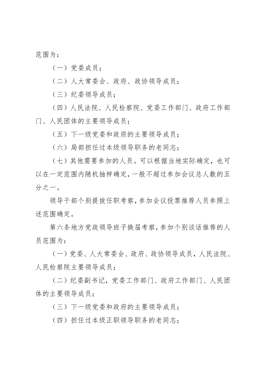 2023年党政班子和党政干部考核评价办法.docx_第2页