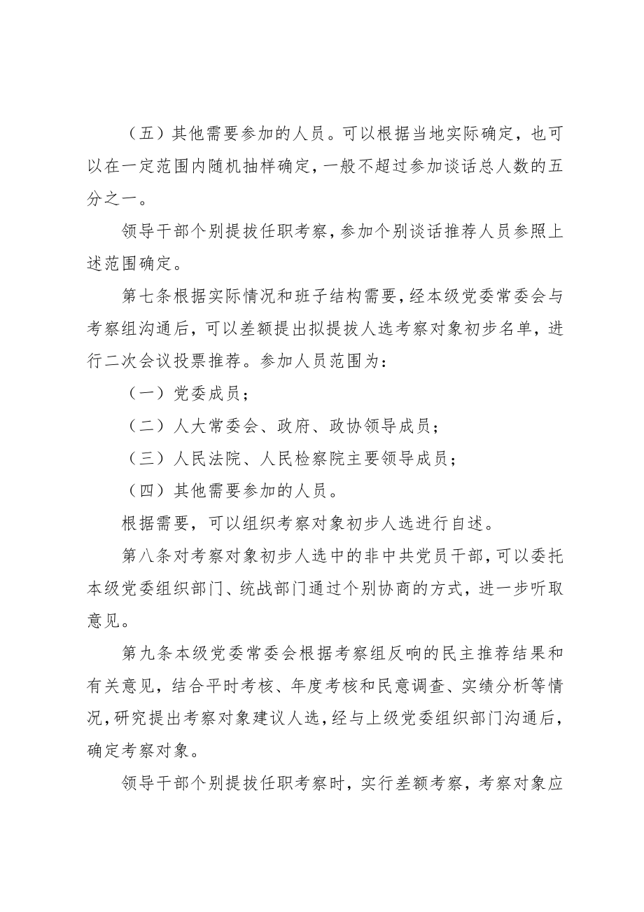 2023年党政班子和党政干部考核评价办法.docx_第3页