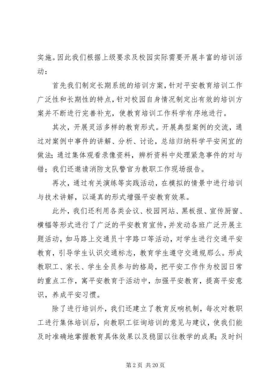 2023年教育局安全工作个人总结材料5篇合集.docx_第2页