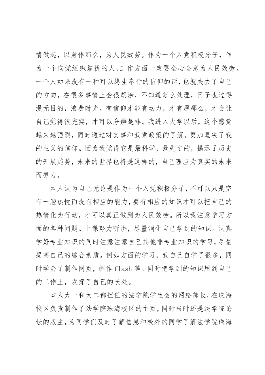 2023年党校学员结业鉴定表自我鉴定.docx_第2页