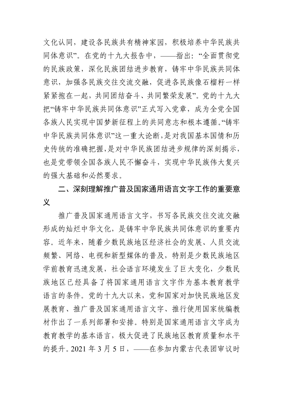 党办：铸牢中华民族共同体意识专题研讨发言.docx_第2页