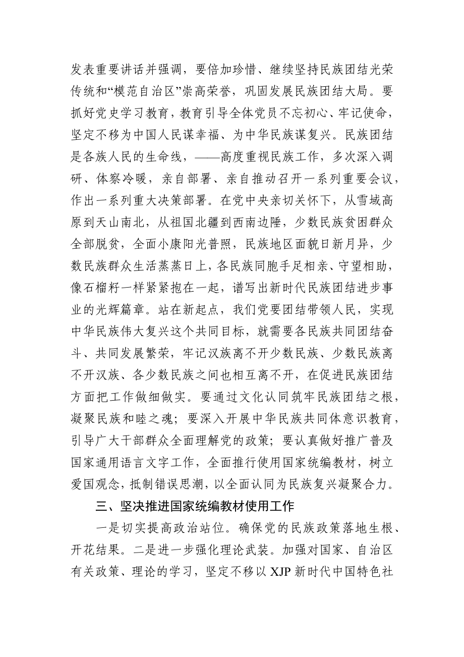 党办：铸牢中华民族共同体意识专题研讨发言.docx_第3页