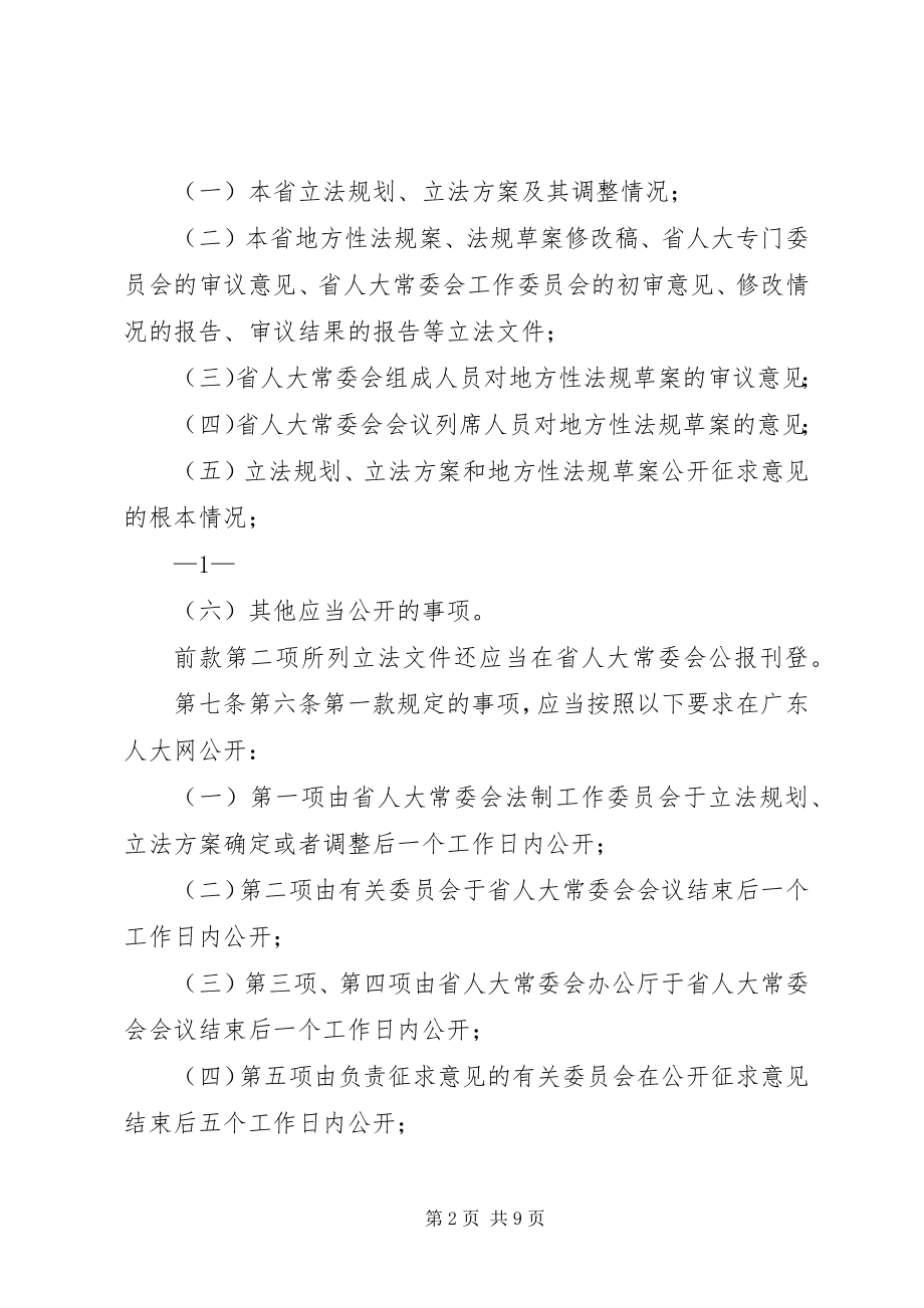 2023年XX市人民代表大会及其常务委员会立法程序规.docx_第2页