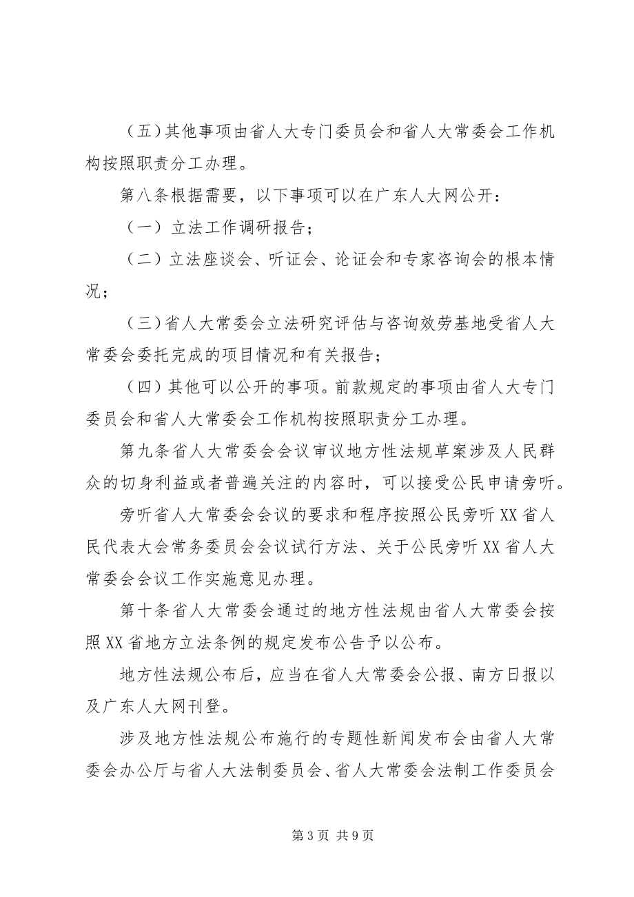 2023年XX市人民代表大会及其常务委员会立法程序规.docx_第3页