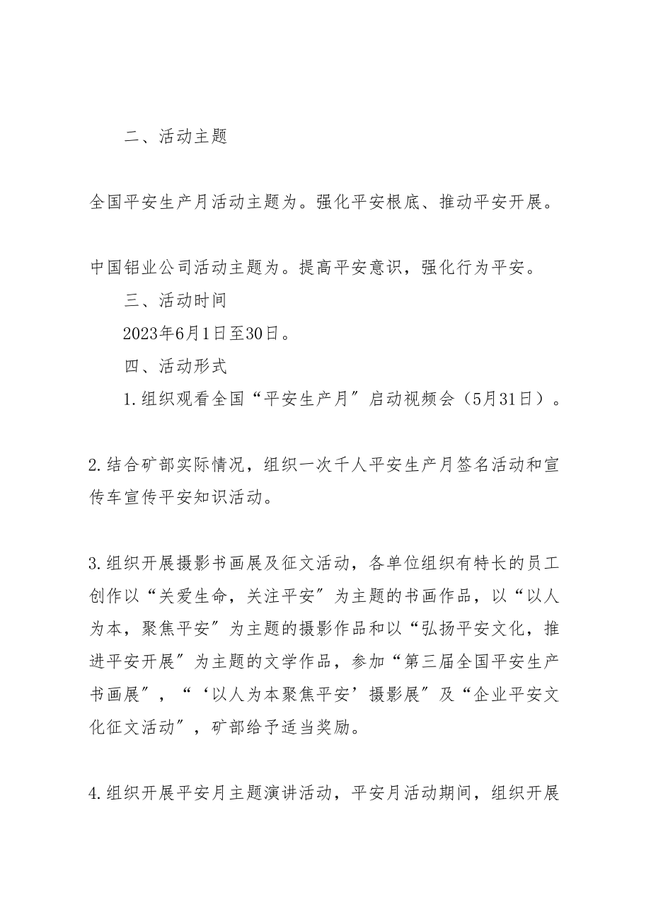 2023年安全月活动方案 10.doc_第2页