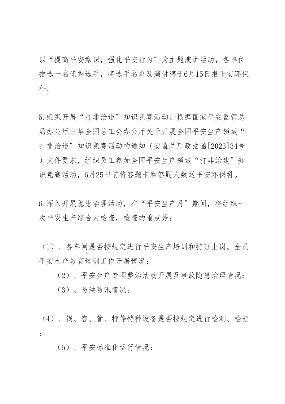 2023年安全月活动方案 10.doc_第3页