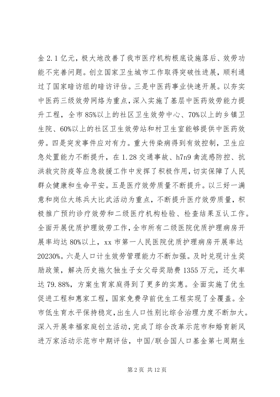 2023年全市计划生育会议致辞稿.docx_第2页