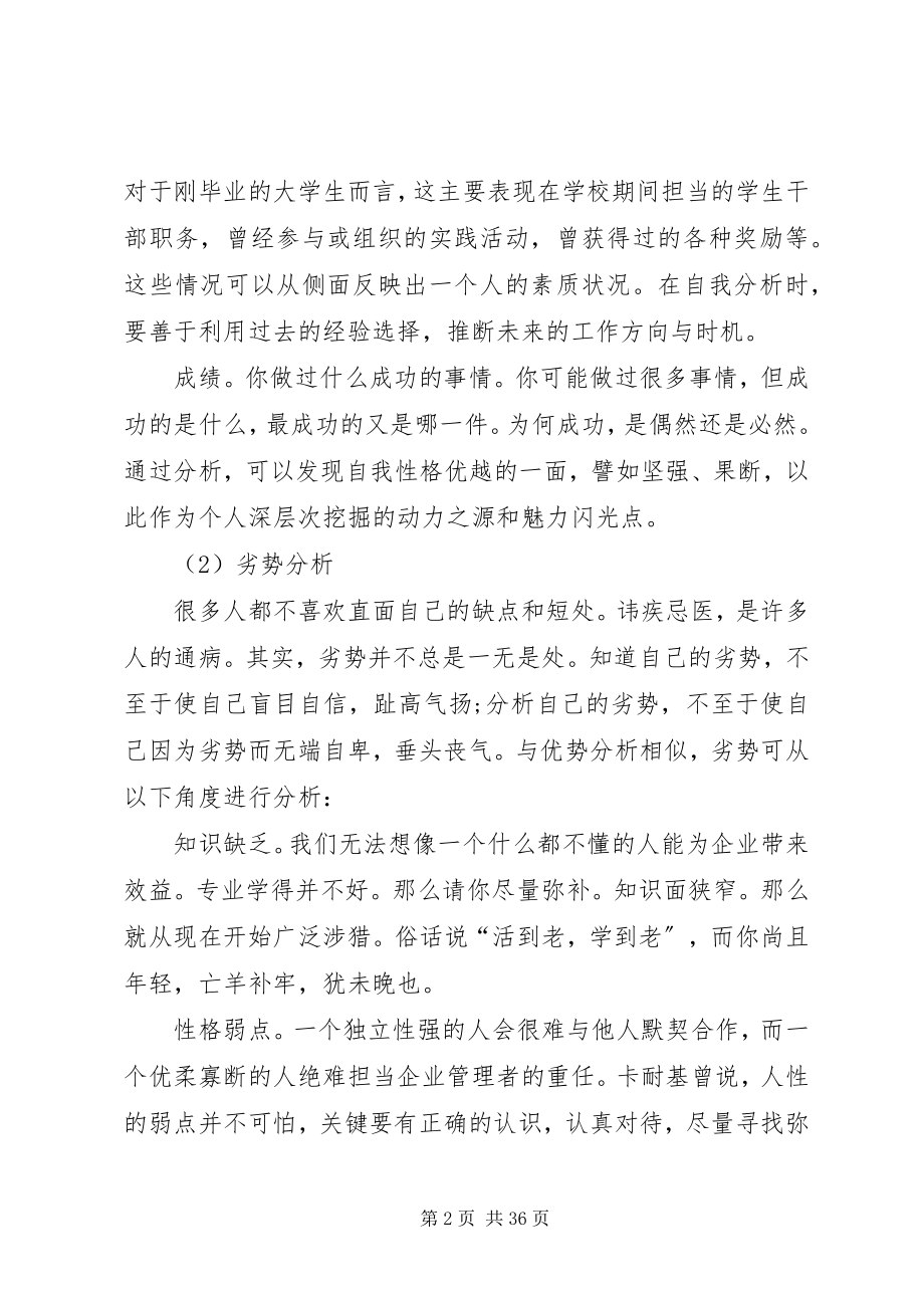 2023年工作中的自我评价怎样写.docx_第2页