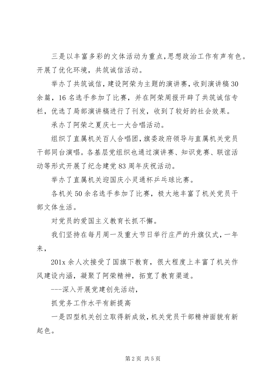 2023年全面提升机关党组织的建设水平.docx_第2页