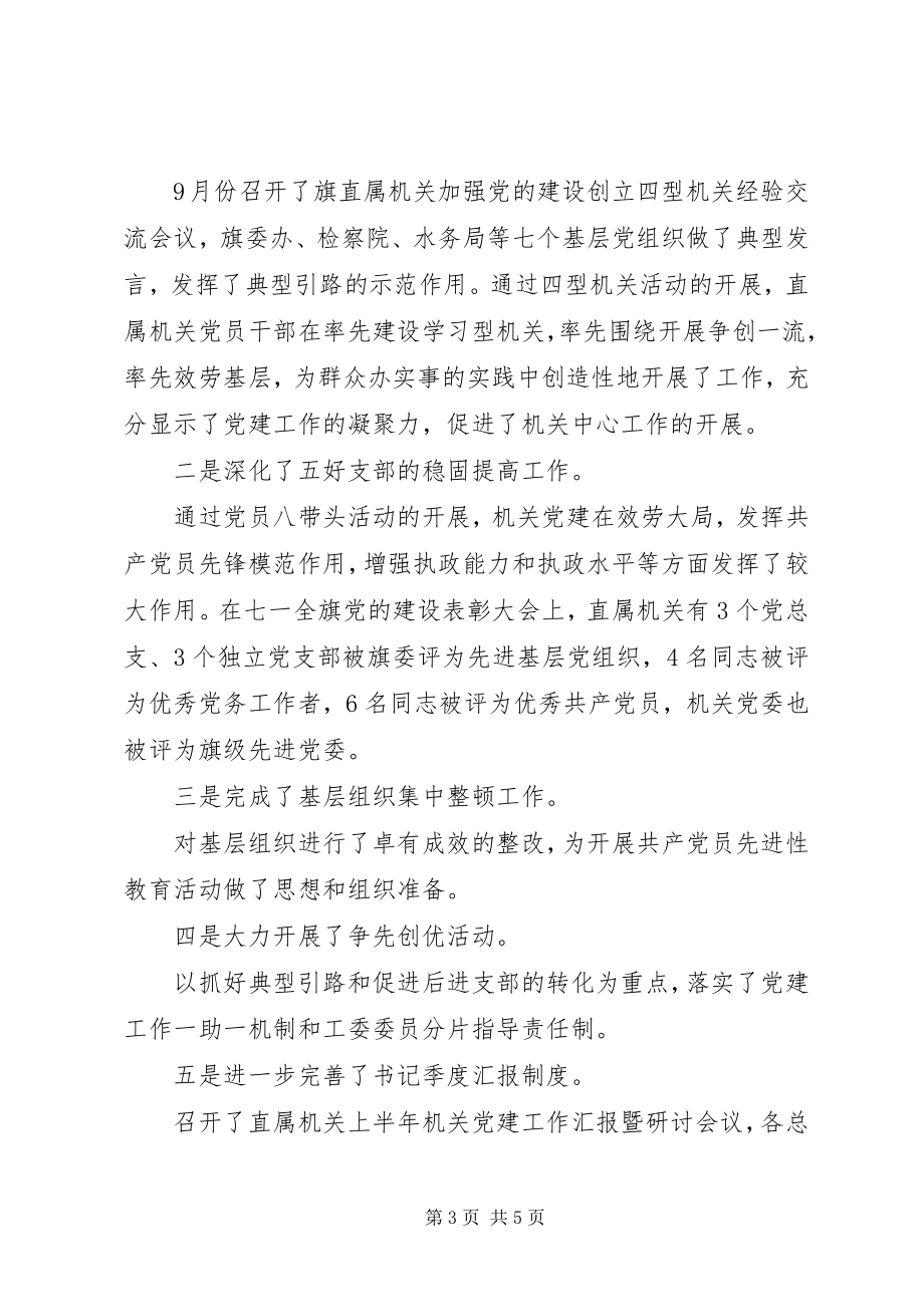 2023年全面提升机关党组织的建设水平.docx_第3页