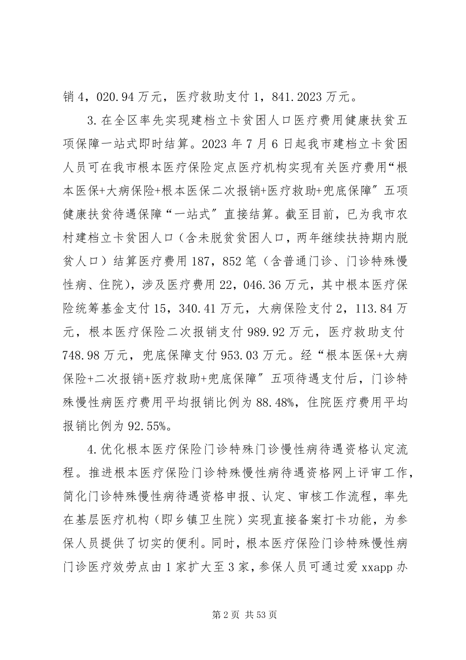 2023年医疗保障局工作计划五篇.docx_第2页