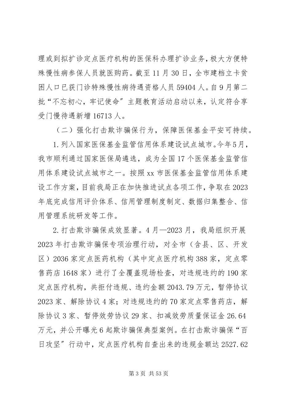 2023年医疗保障局工作计划五篇.docx_第3页