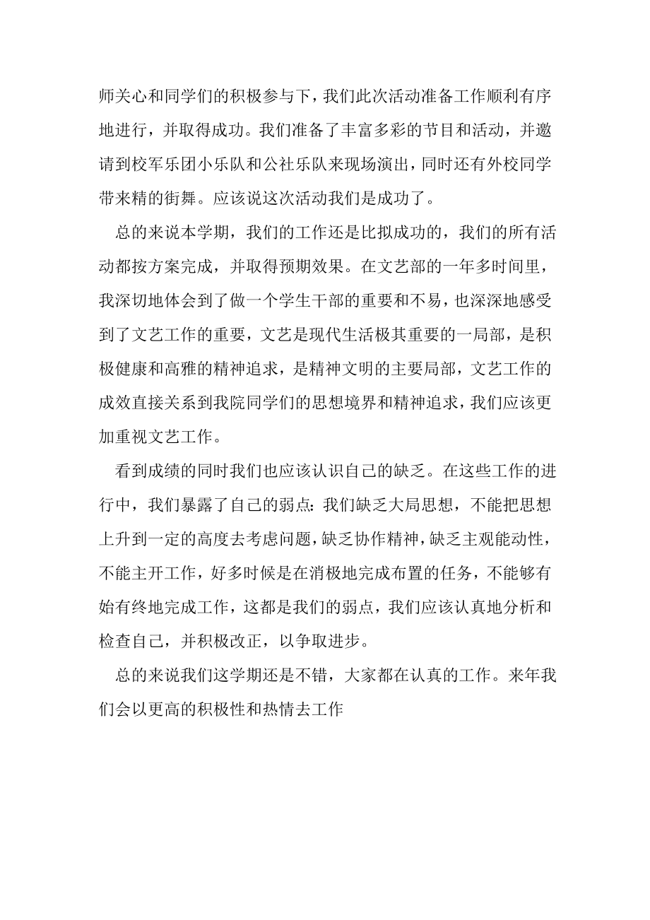 2023年政法学院学生会文艺部XX下半年工作总结.doc_第2页