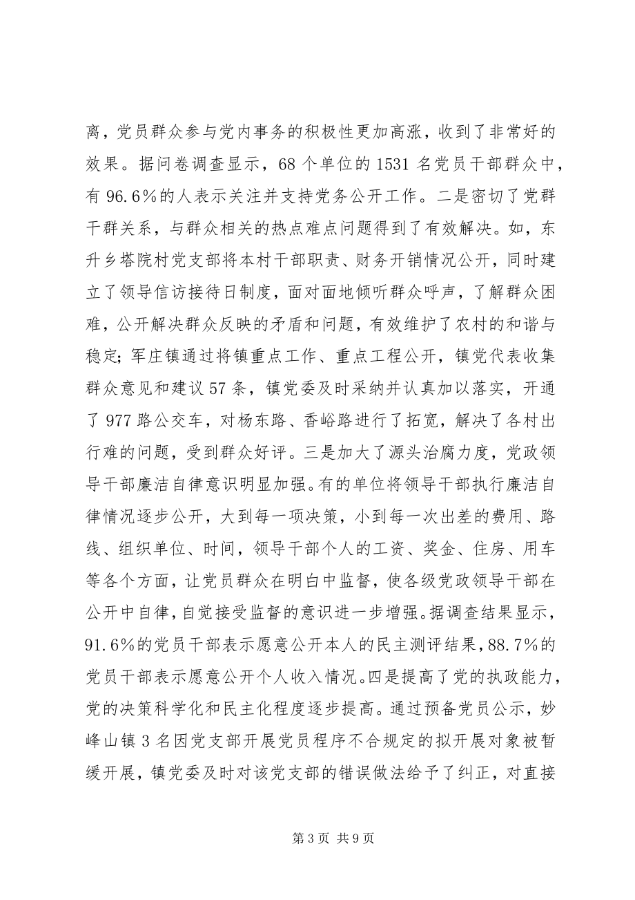 2023年县党务公开的几点思考.docx_第3页