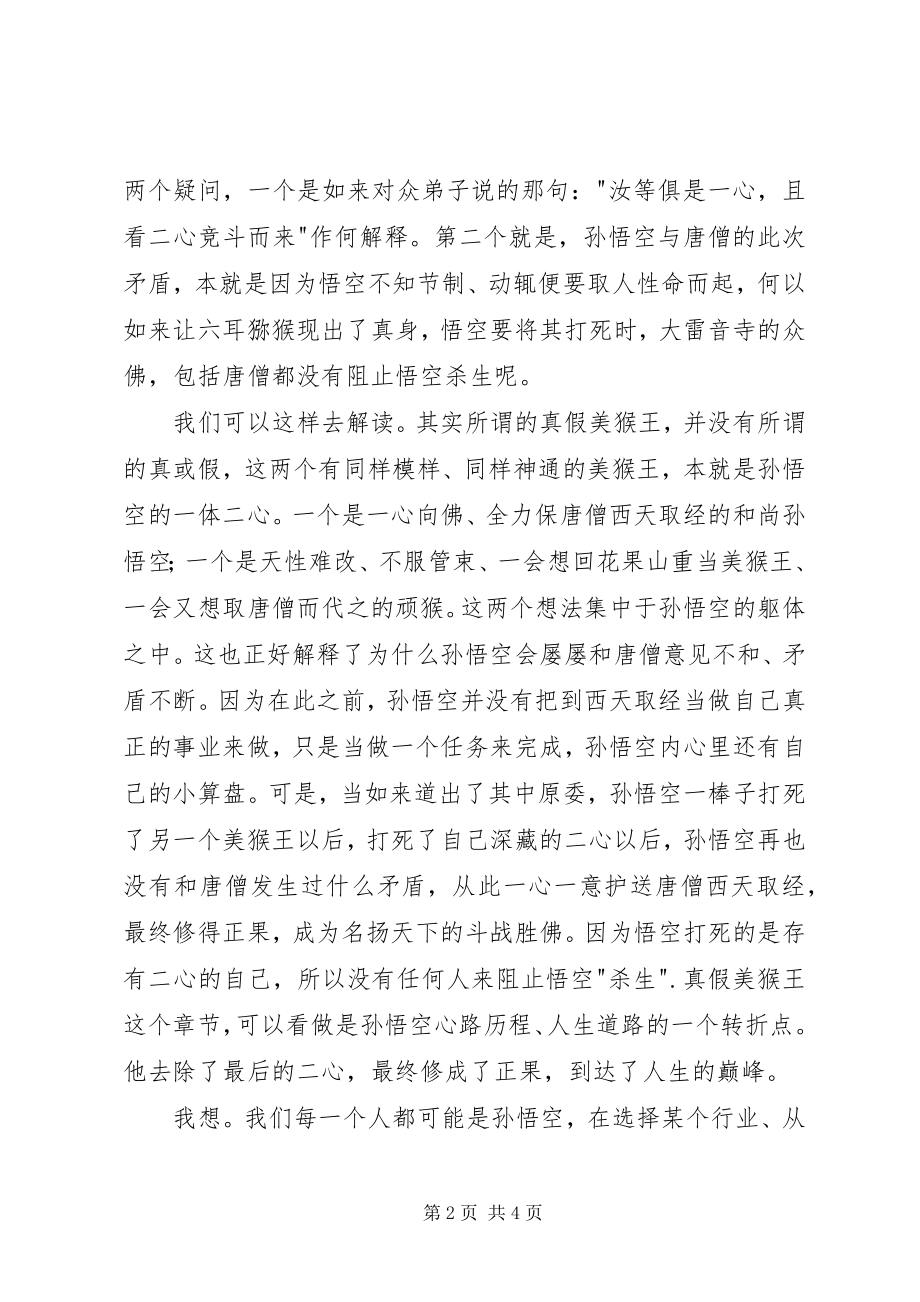 2023年守纪律讲规矩树形象学习心得.docx_第2页