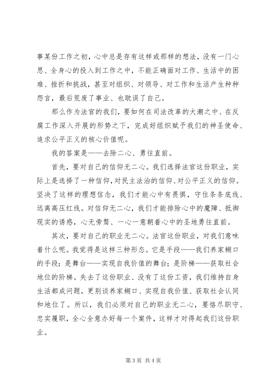 2023年守纪律讲规矩树形象学习心得.docx_第3页