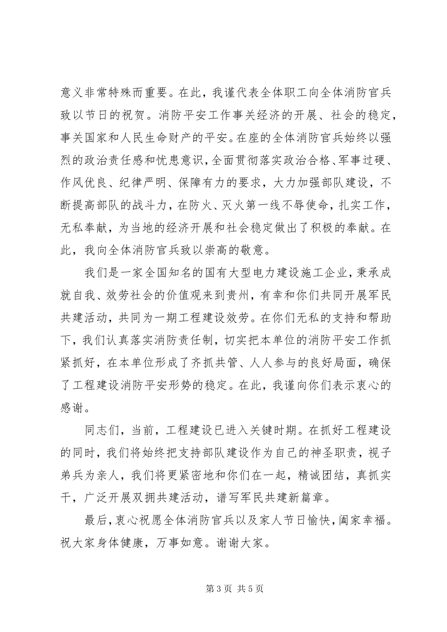 2023年慰问部队企业领导致辞.docx_第3页