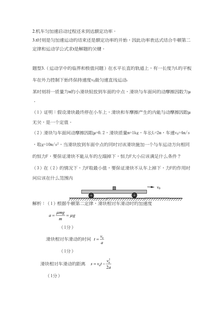 2023年高考二轮复习物理学案2力与物体的直线运动高中物理.docx_第3页