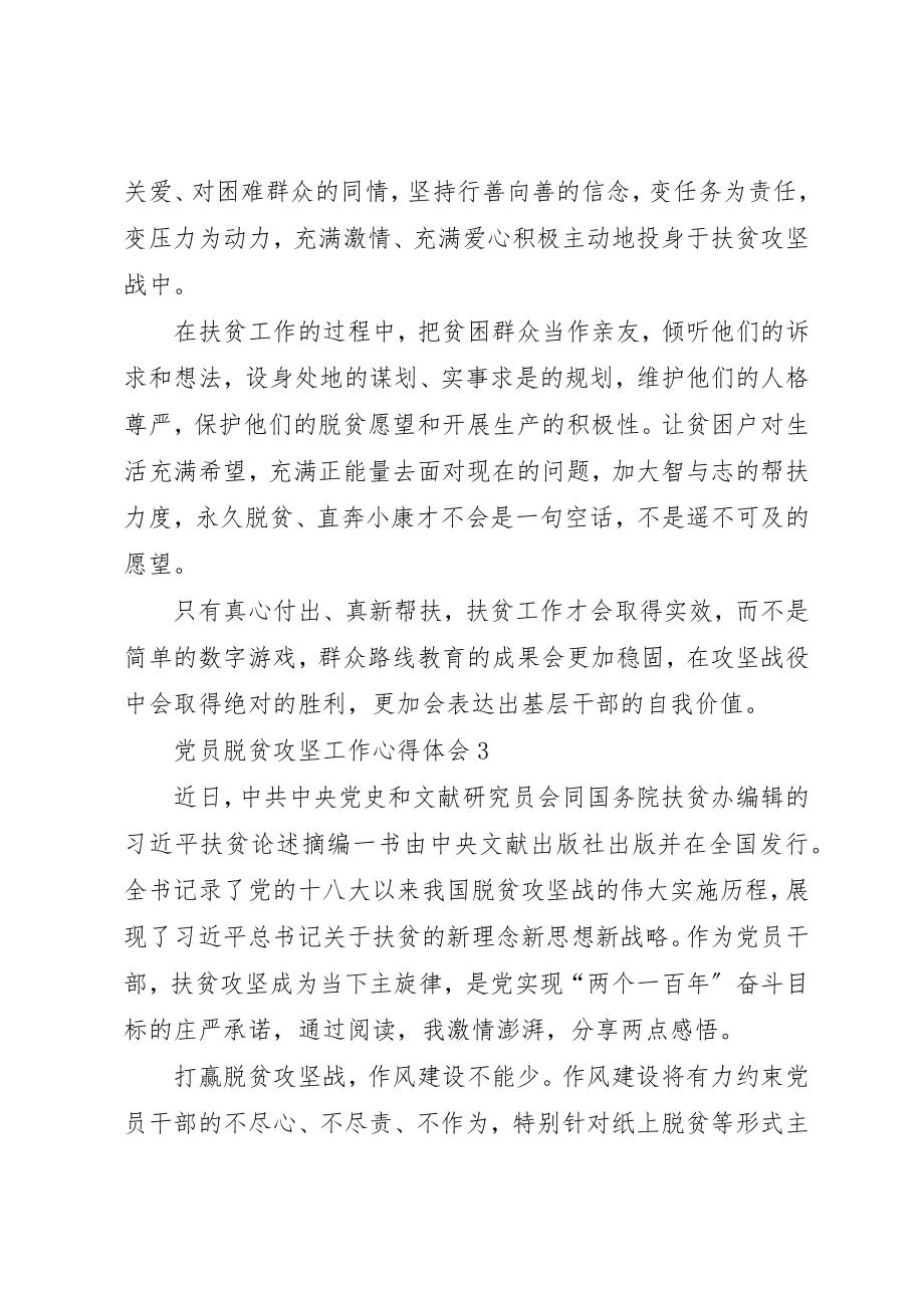 2023年党员脱贫攻坚工作心得体会多篇某年.docx_第3页