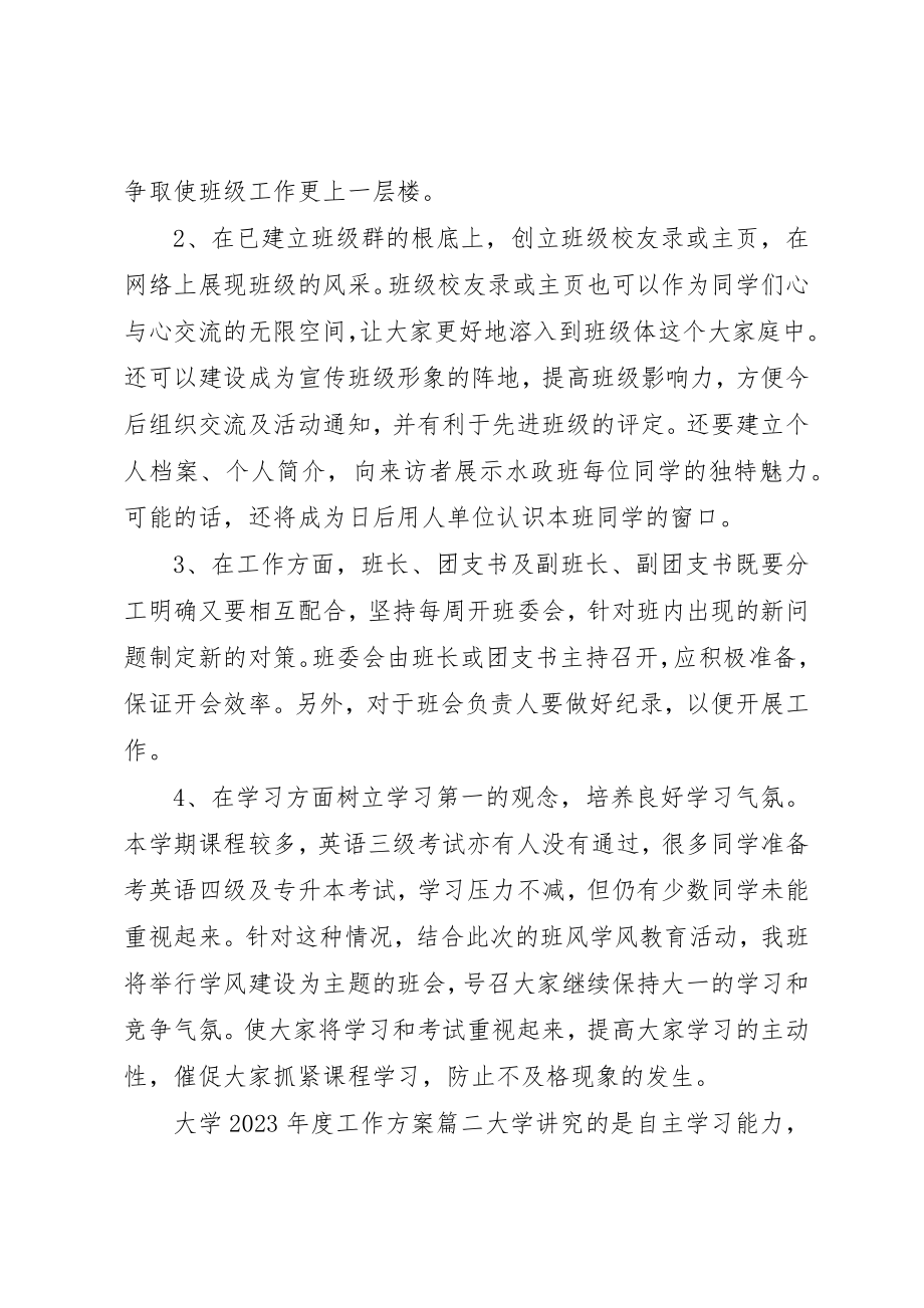 2023年大学某年度工作计划.docx_第2页