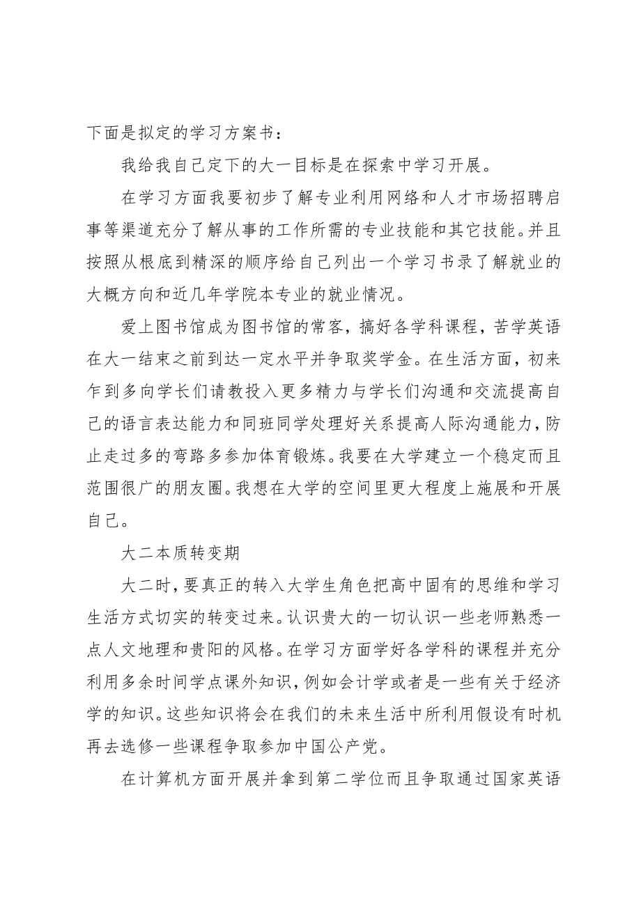 2023年大学某年度工作计划.docx_第3页