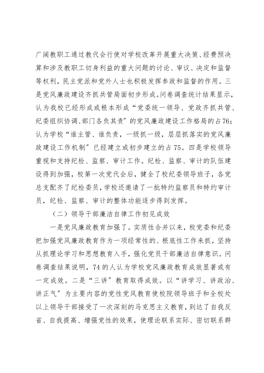 2023年xx某高校党风廉政建设调研汇报新编.docx_第2页