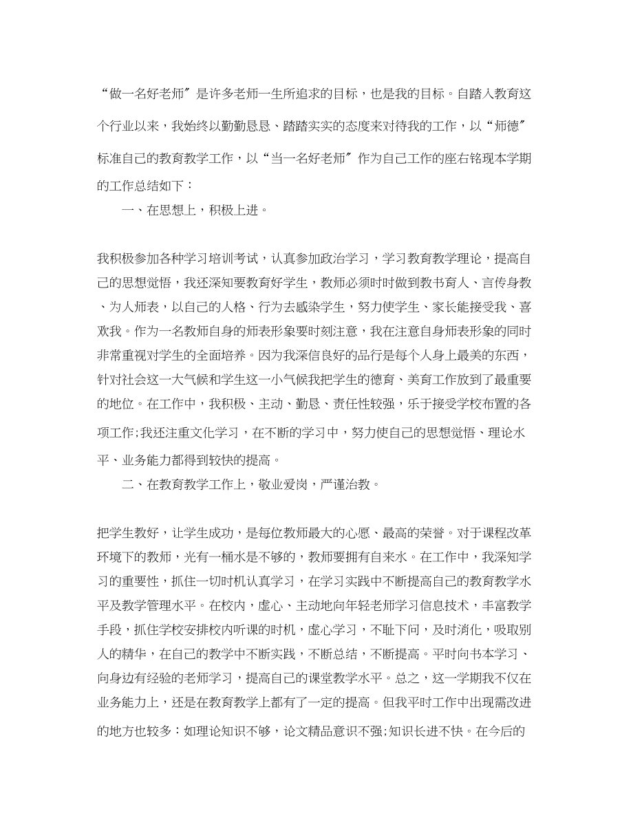 2023年教师度考核表个人总结5篇.docx_第3页