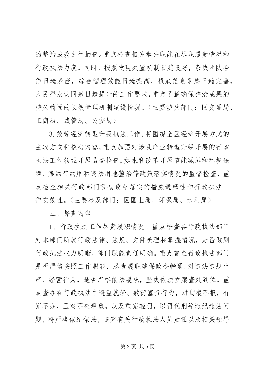 2023年行政执法领域制度执行力工作汇报.docx_第2页