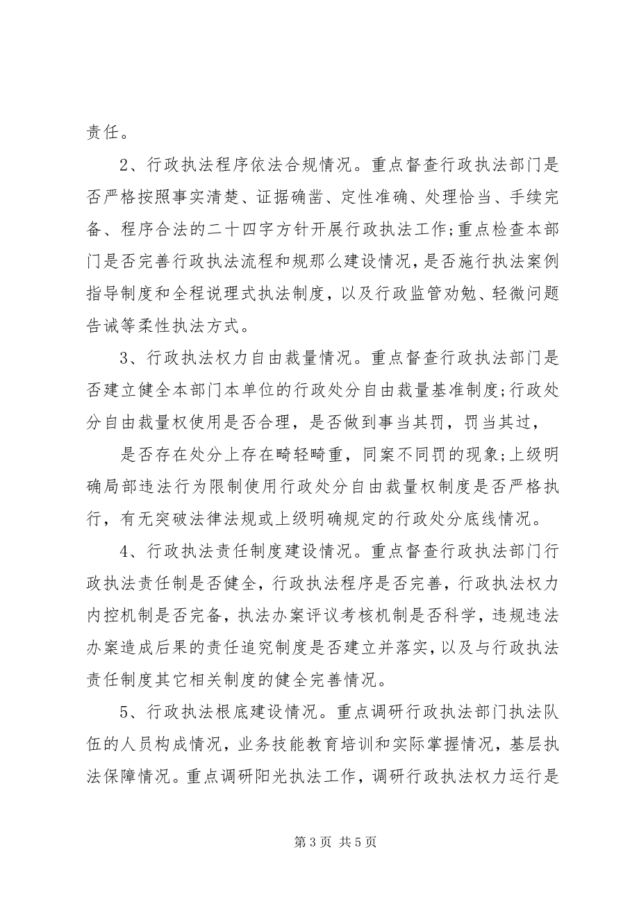 2023年行政执法领域制度执行力工作汇报.docx_第3页