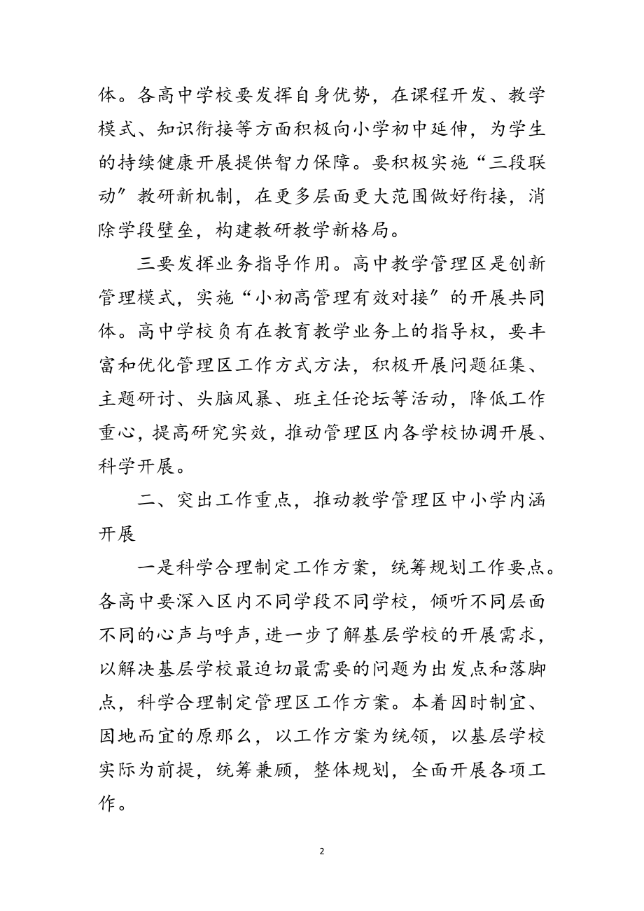 2023年高中教学管理区工作意见范文.doc_第2页