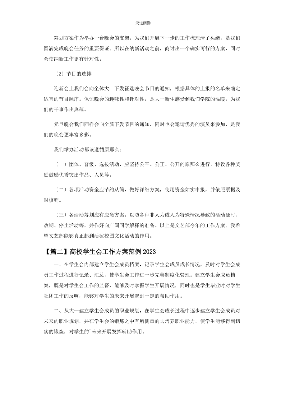 2023年高校学生会工作计划范例范文.docx_第2页