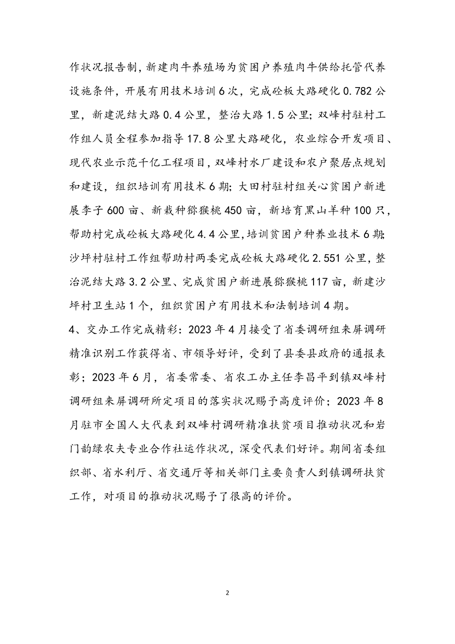 2023年乡镇扶贫开发主要工作措施.docx_第2页