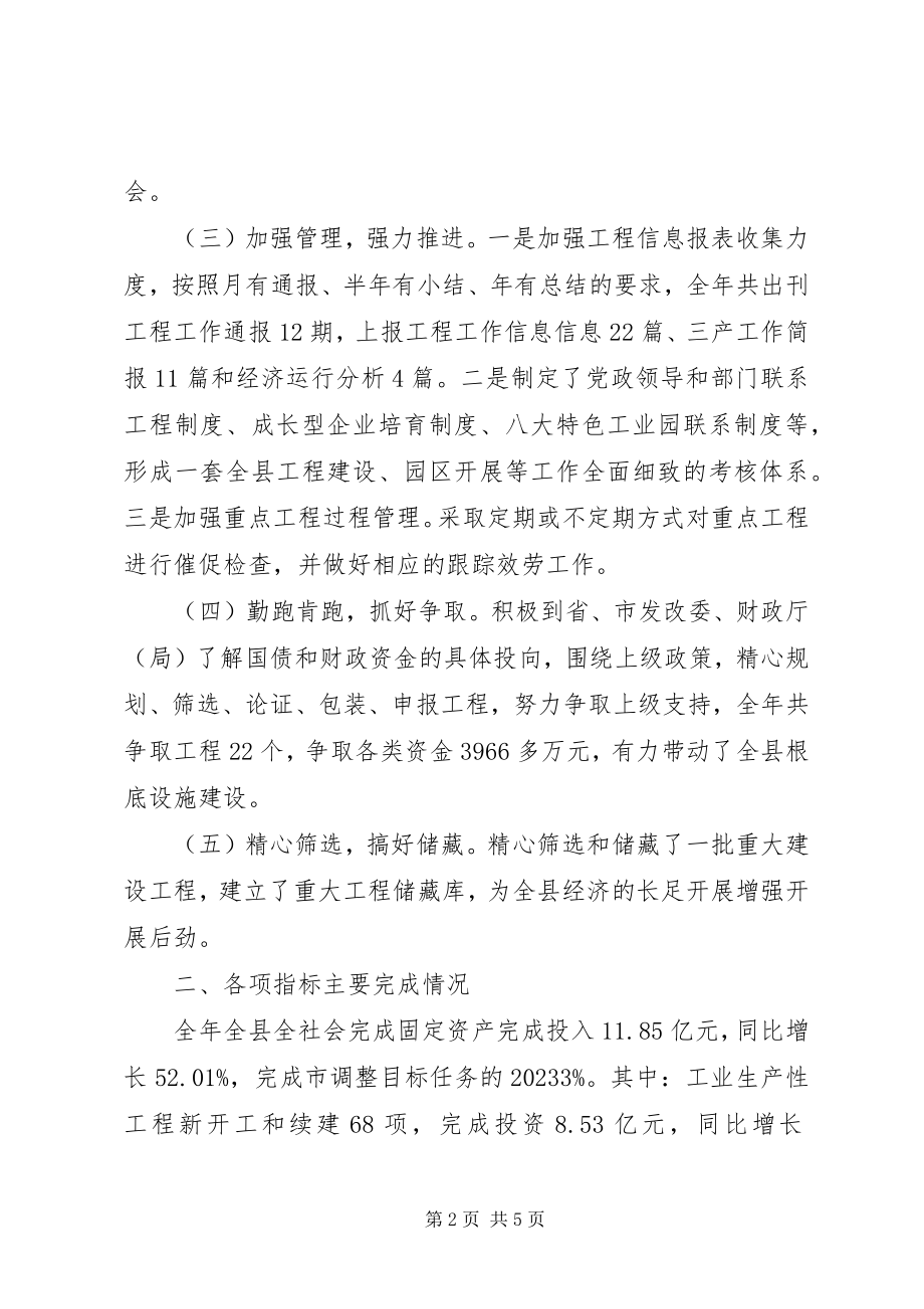 2023年县项目建设工作总结.docx_第2页