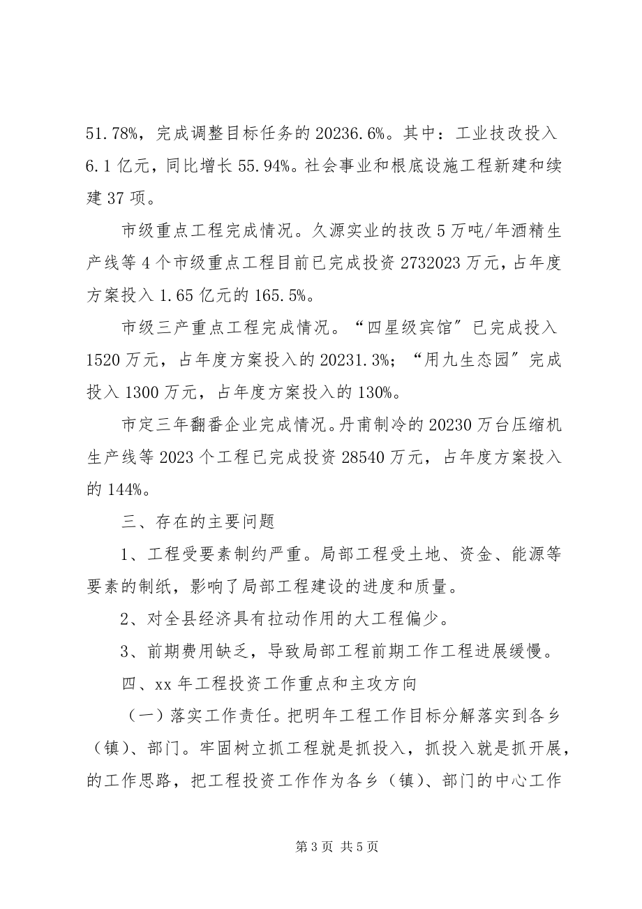 2023年县项目建设工作总结.docx_第3页