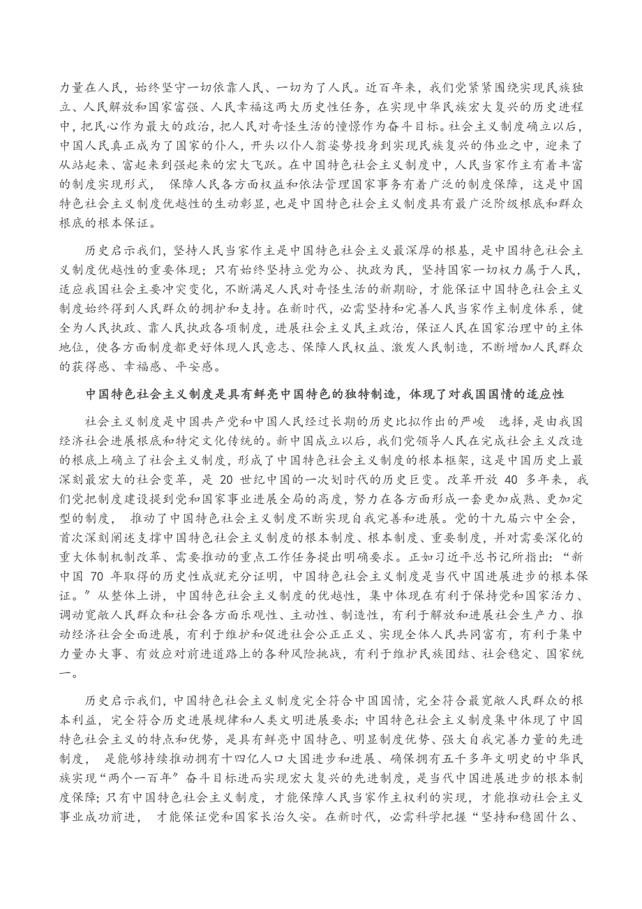 2023年通用党课讲稿：制度优越性的内在逻辑.doc_第2页