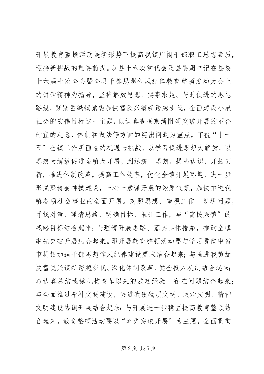 2023年乡镇干部思想作风纪律教育整顿学习心得体会.docx_第2页