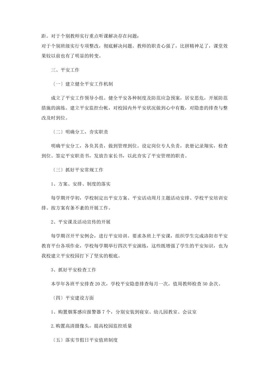 2023年终学校工作总结.docx_第2页