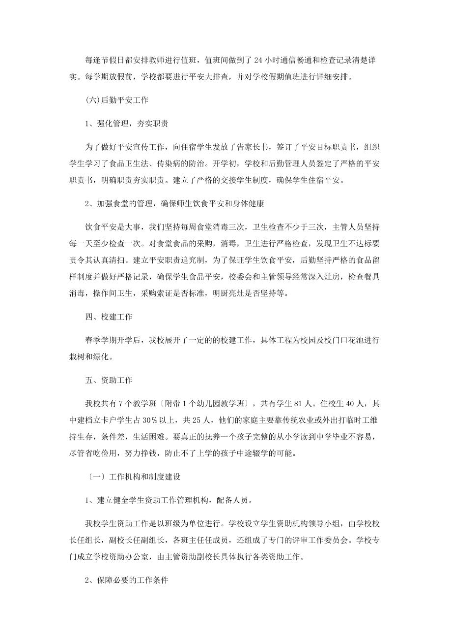 2023年终学校工作总结.docx_第3页