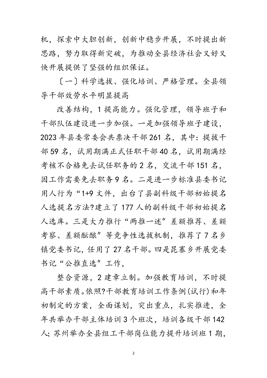 2023年县组织及关心下一代领导致辞范文.doc_第2页