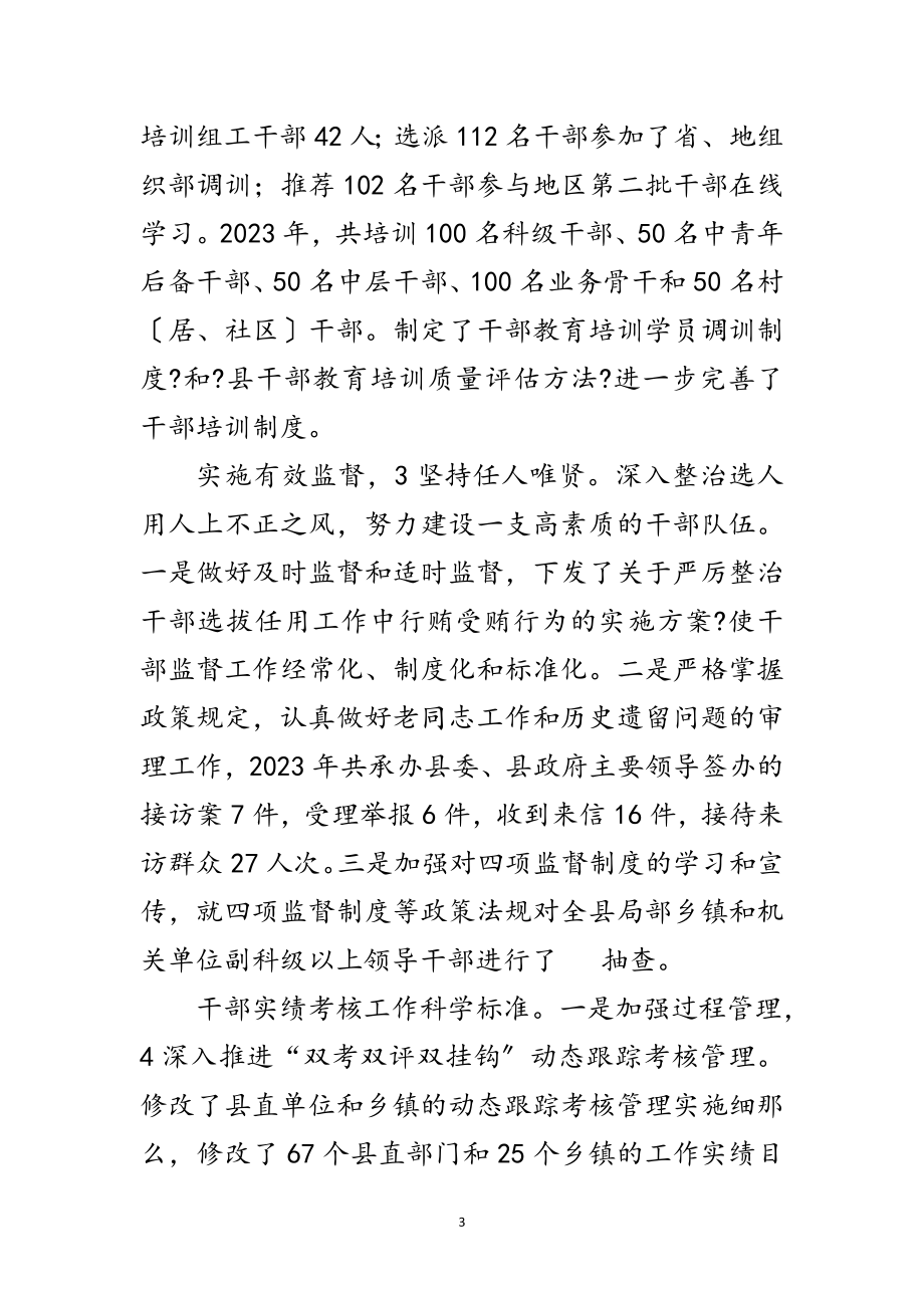 2023年县组织及关心下一代领导致辞范文.doc_第3页