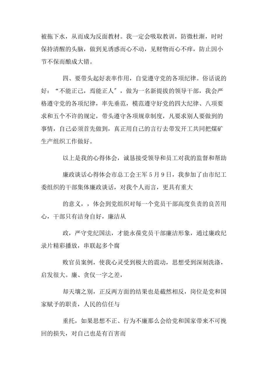 2023年任前廉政谈话心得体会.docx_第2页