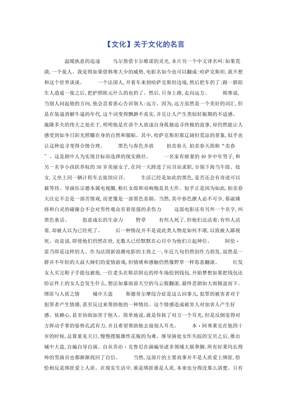 2023年文化文化的名言.docx_第1页