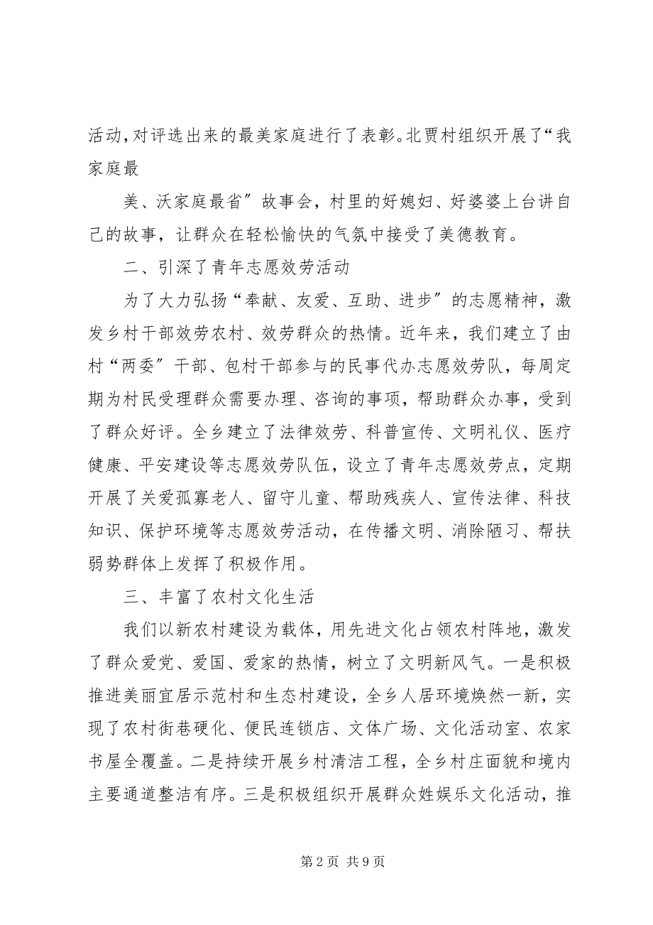 2023年南辛店乡精神文明建设工作汇报.docx_第2页