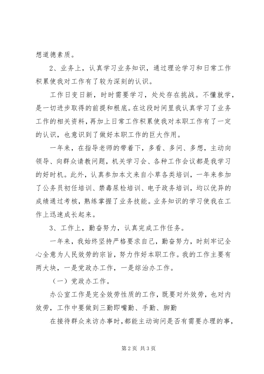 2023年事业单位年终考核工作总结2.docx_第2页