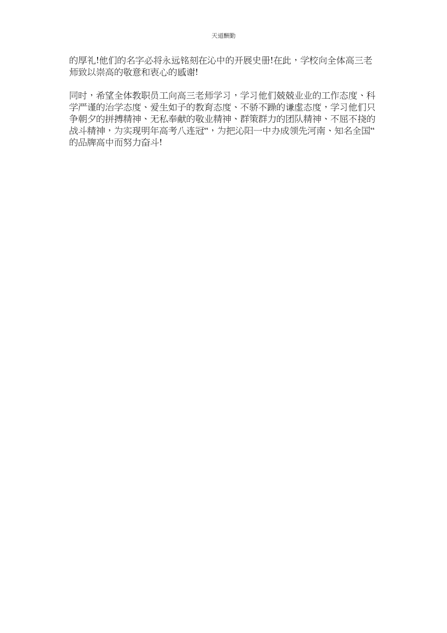 2023年学校致高三教师的感谢信.docx_第2页