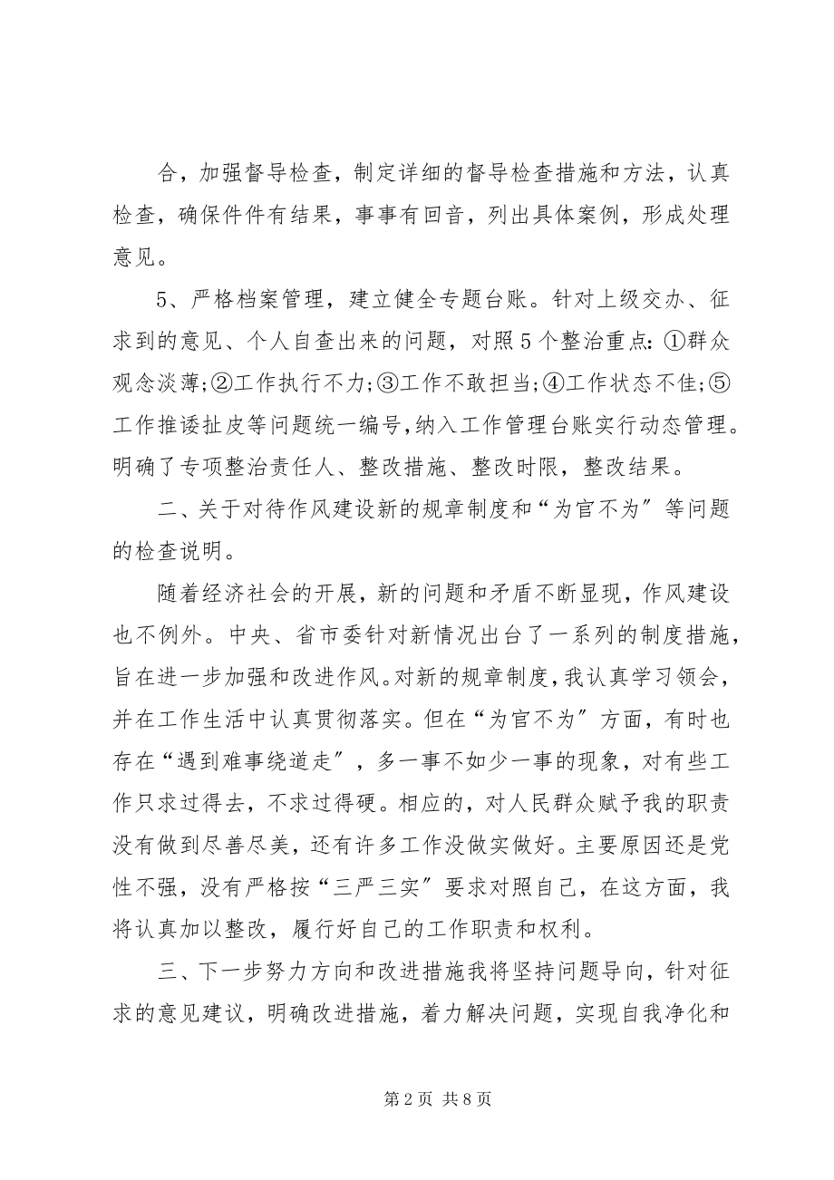 2023年懒政怠政学习心得体会.docx_第2页