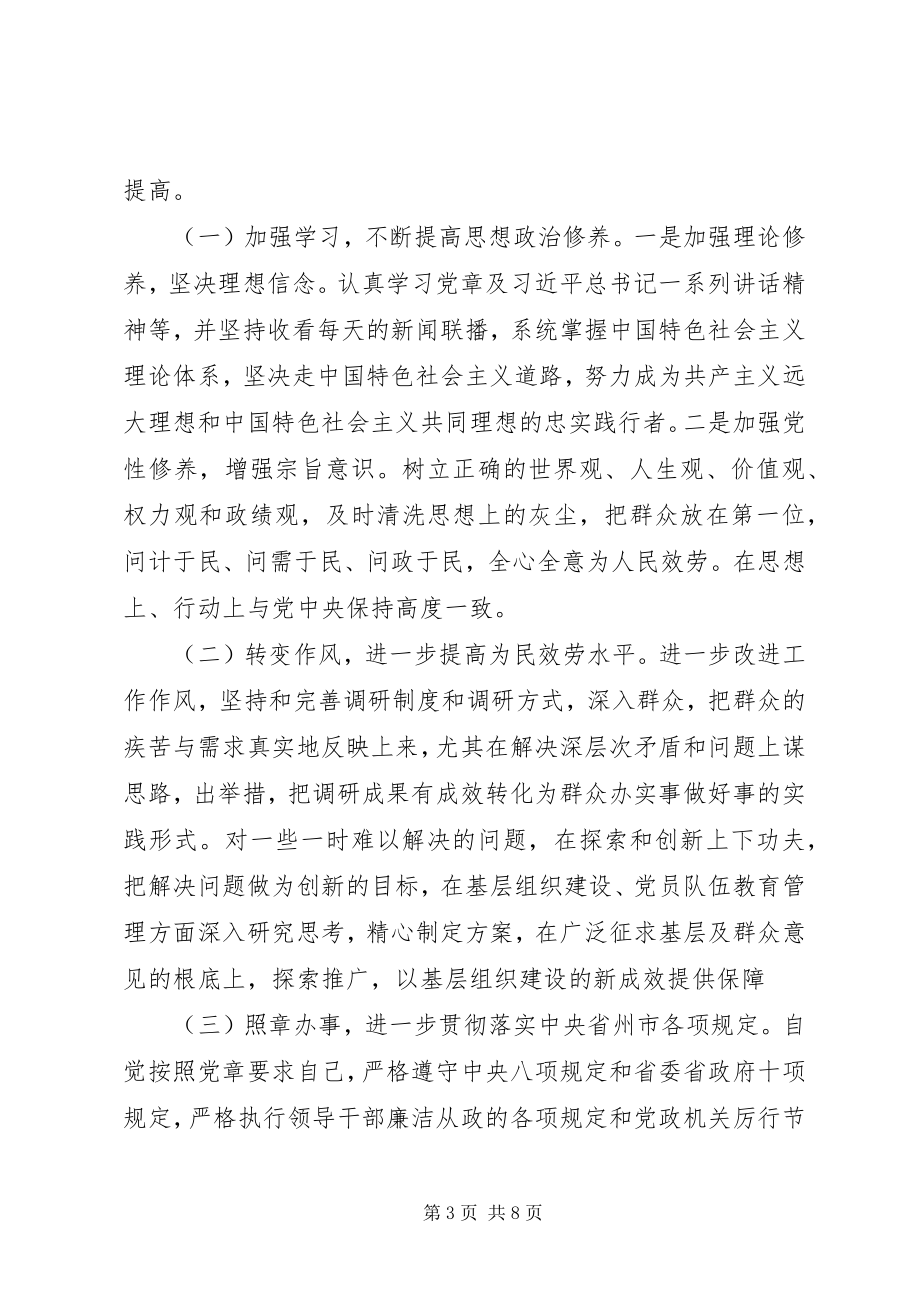 2023年懒政怠政学习心得体会.docx_第3页