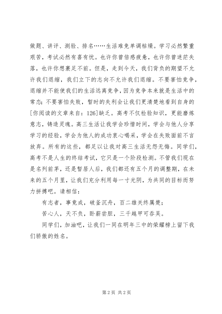 2023年学校运动会上的讲话稿.docx_第2页