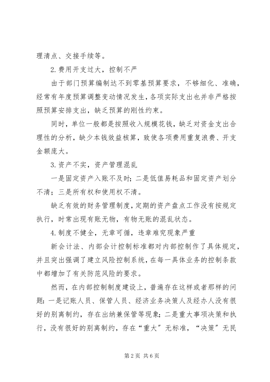 2023年事业单位预算内控制度.docx_第2页