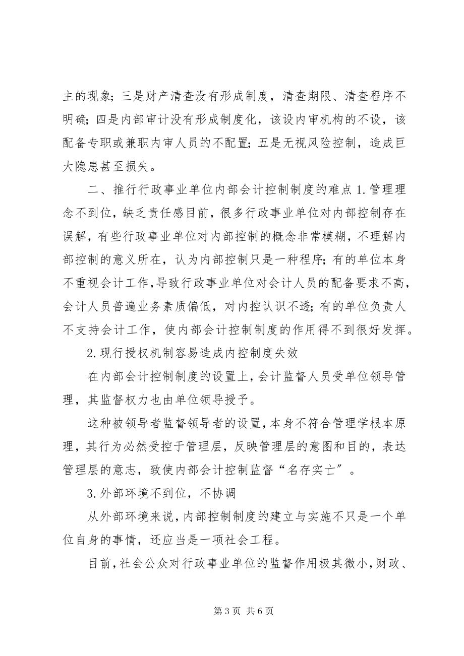 2023年事业单位预算内控制度.docx_第3页